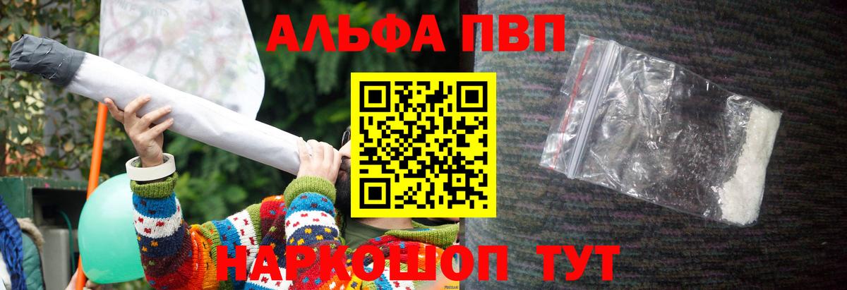 Alpha PVP крисы CK Таганрог