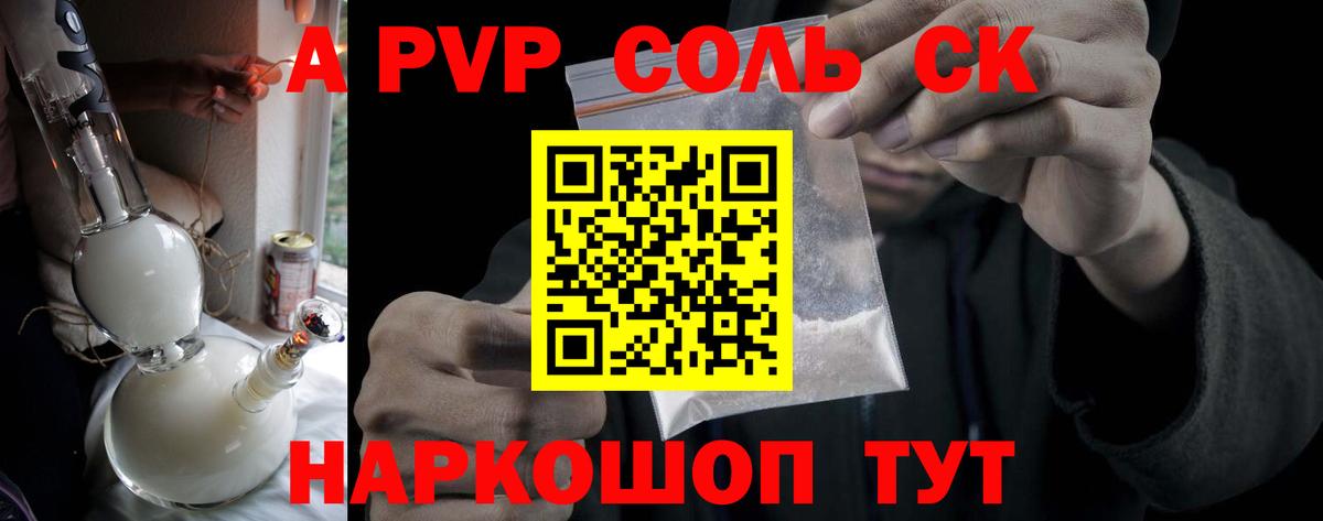 Таганрог  Alpha-PVP СК  Альфа ПВП крисы CK  Вход с VPN 