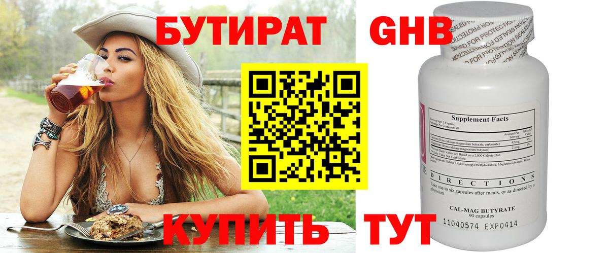 БУТИРАТ  Бутират буратино  Вход с VPN  Таганрог 