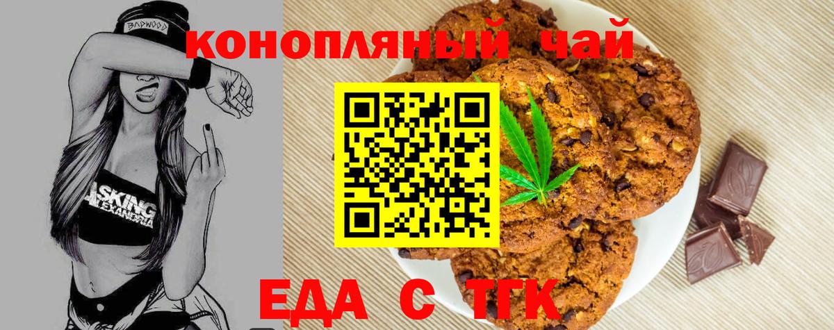 Canna-Cookies конопля  Вход с VPN  Таганрог 