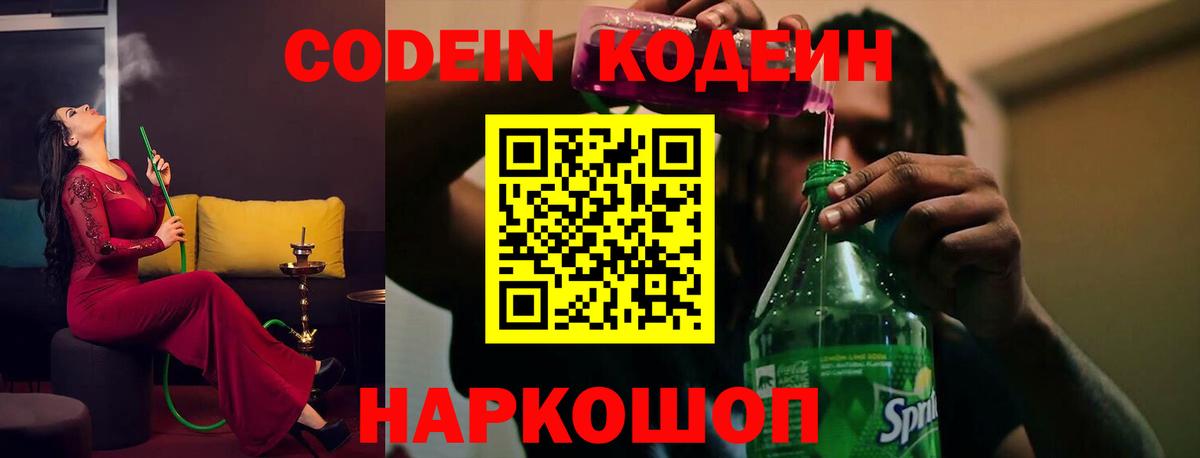 Codein напиток Lean (лин)  Кодеиновый сироп Lean напиток Lean (лин)  Вход с VPN  Таганрог 