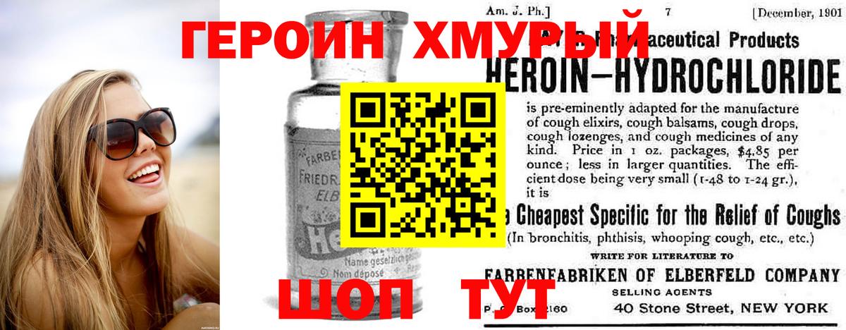 ГЕРОИН VHQ Таганрог