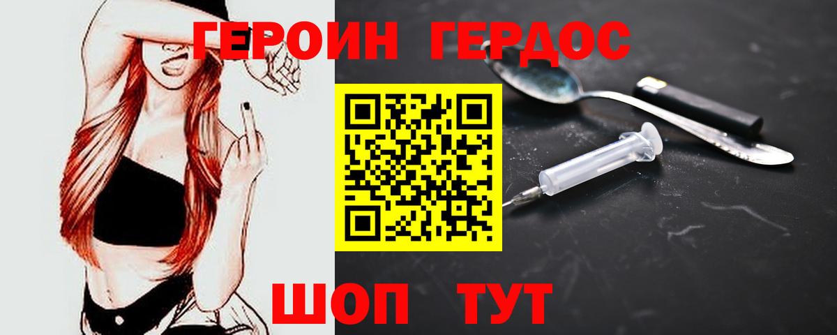 Героин VHQ  Вход с VPN  Таганрог 