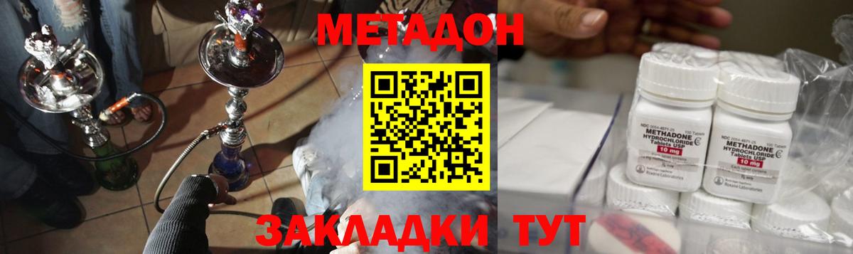 Метадон кристалл  Вход с VPN  Метадон methadone  Таганрог 